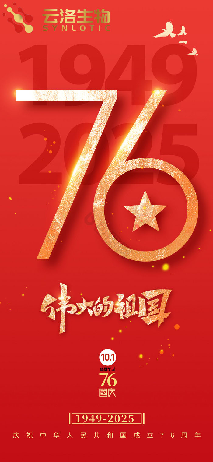 Прослава на Националниот ден и известување за празници